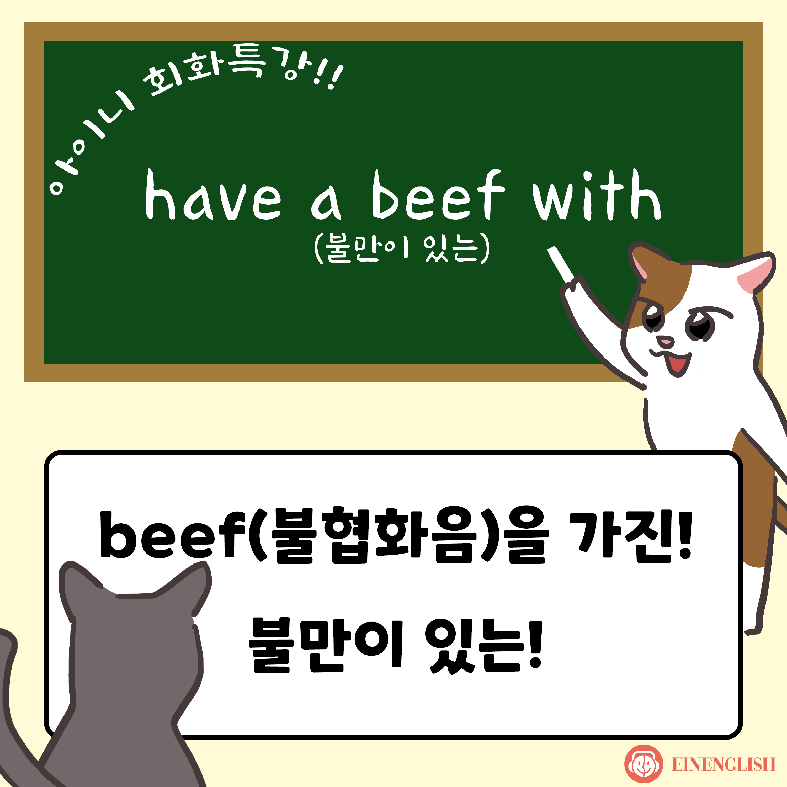84. have a beef with 03.png