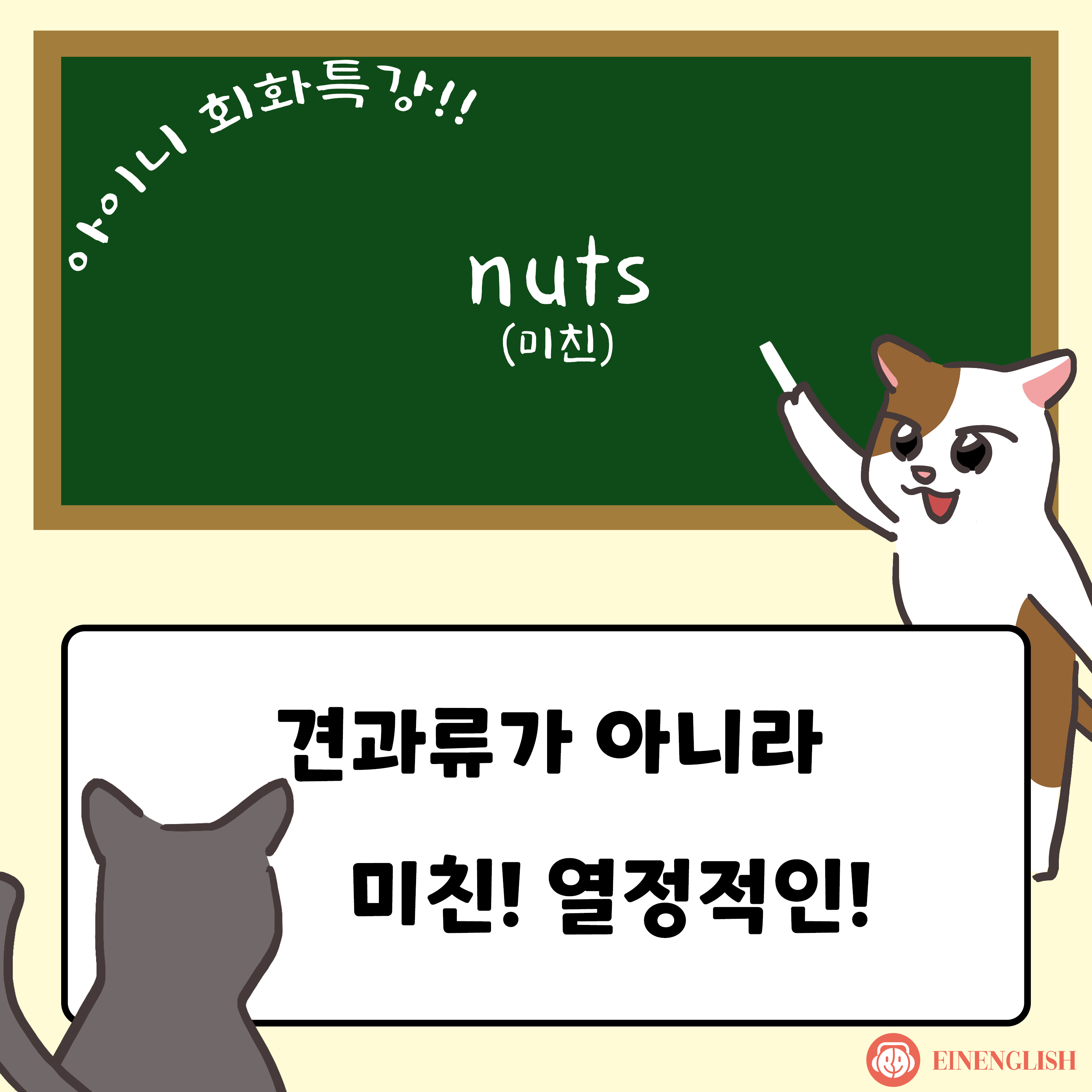 87. nuts 03.png