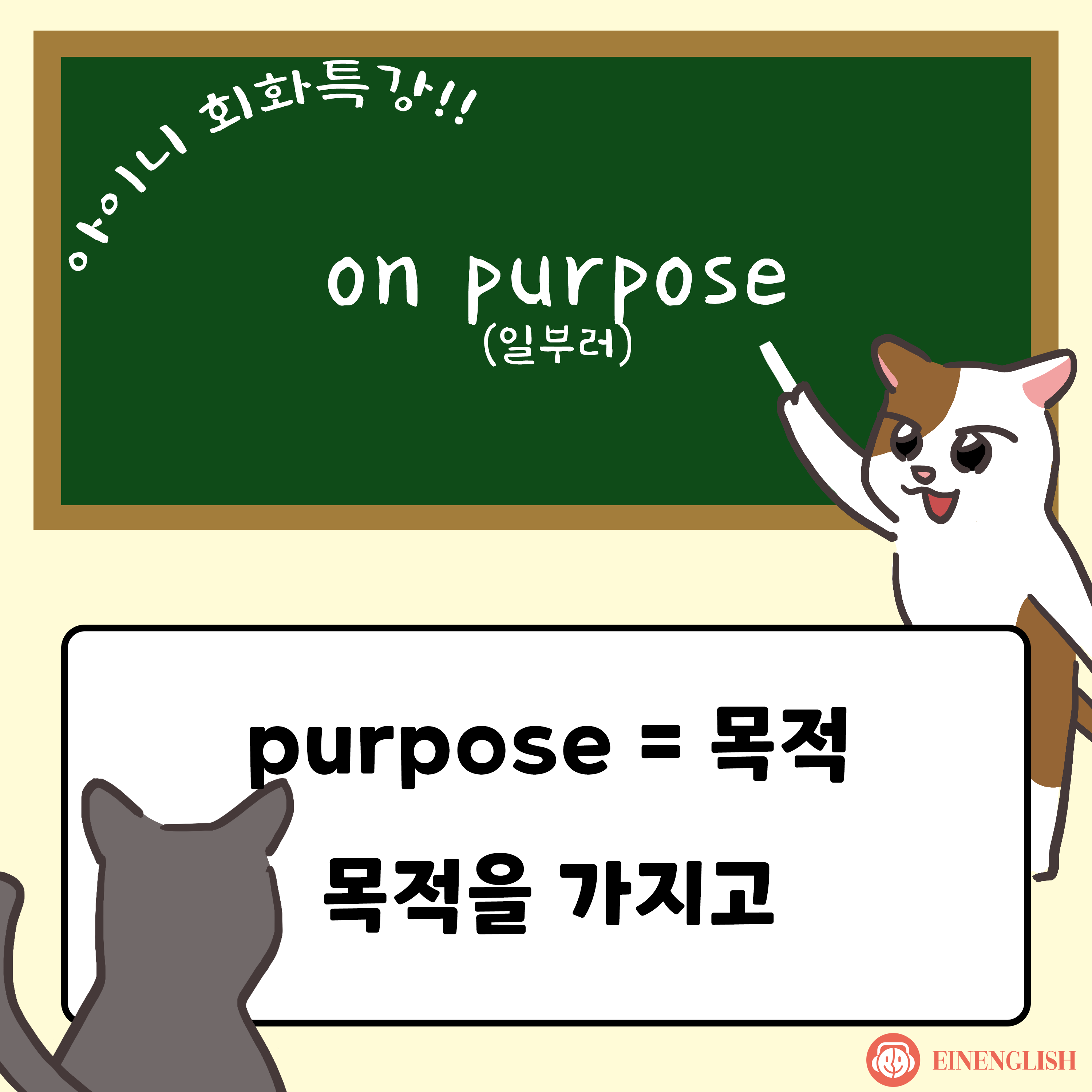 88. on purpose 03.png