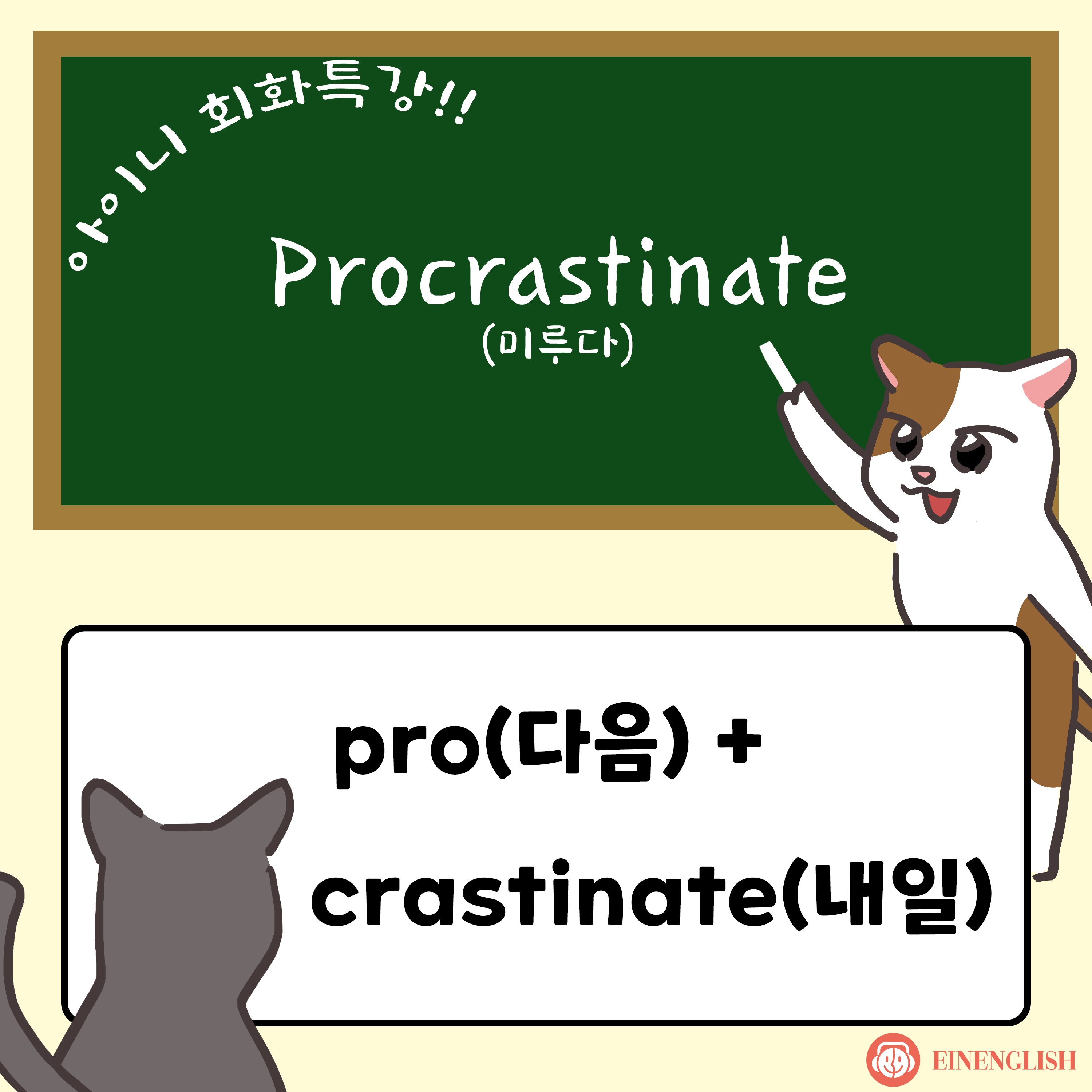 92. procrastinate 03.png